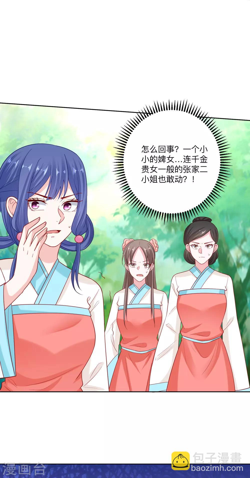 🍼毒医嫡女 第137话 别弄死就行 第13页