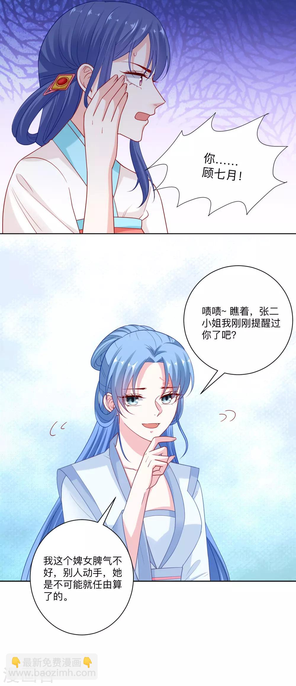 🍼毒医嫡女 第137话 别弄死就行 第14页