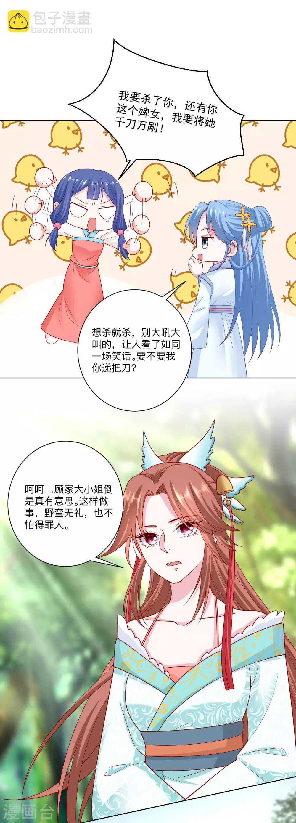 🍼毒医嫡女 第137话 别弄死就行 第15页