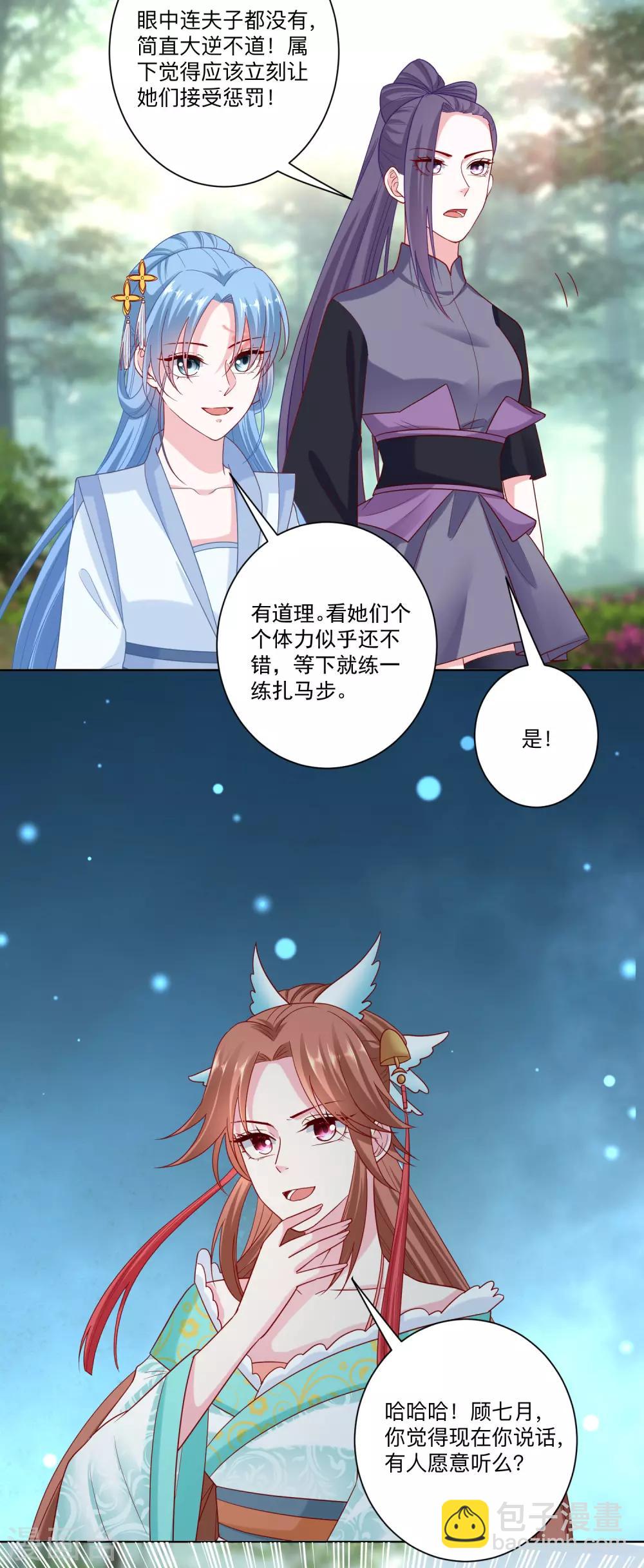 🍼毒医嫡女 第137话 别弄死就行 第17页
