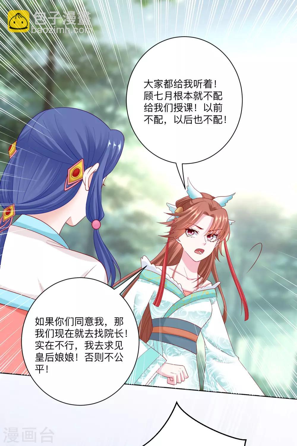 🍼毒医嫡女 第137话 别弄死就行 第18页