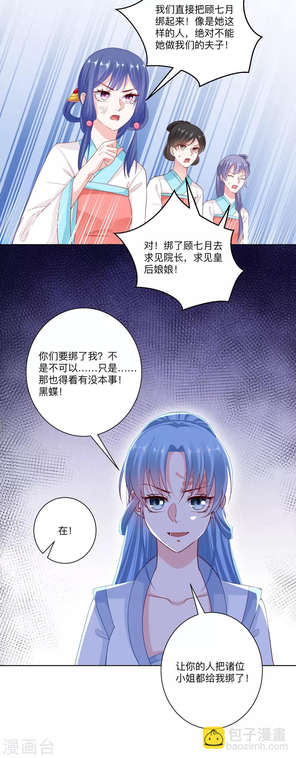 🍼毒医嫡女 第137话 别弄死就行 第19页
