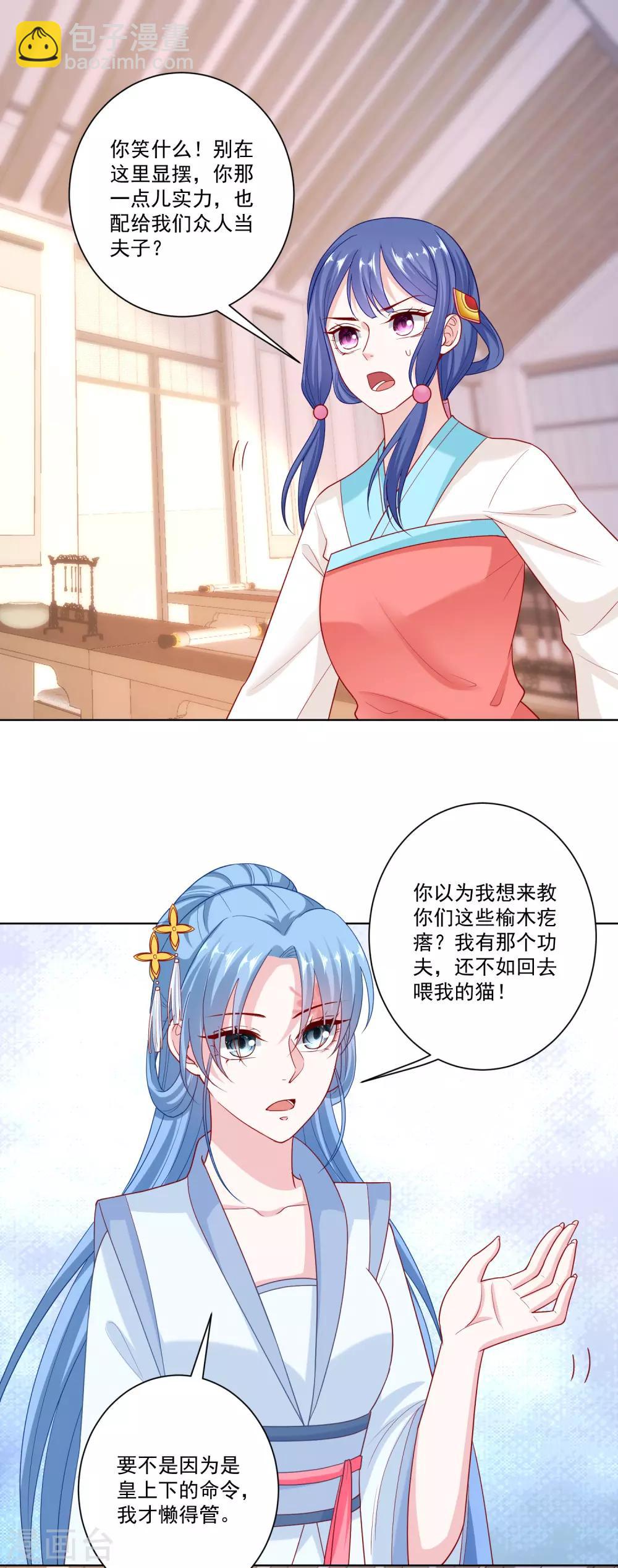 🍼毒医嫡女 第137话 别弄死就行 第2页