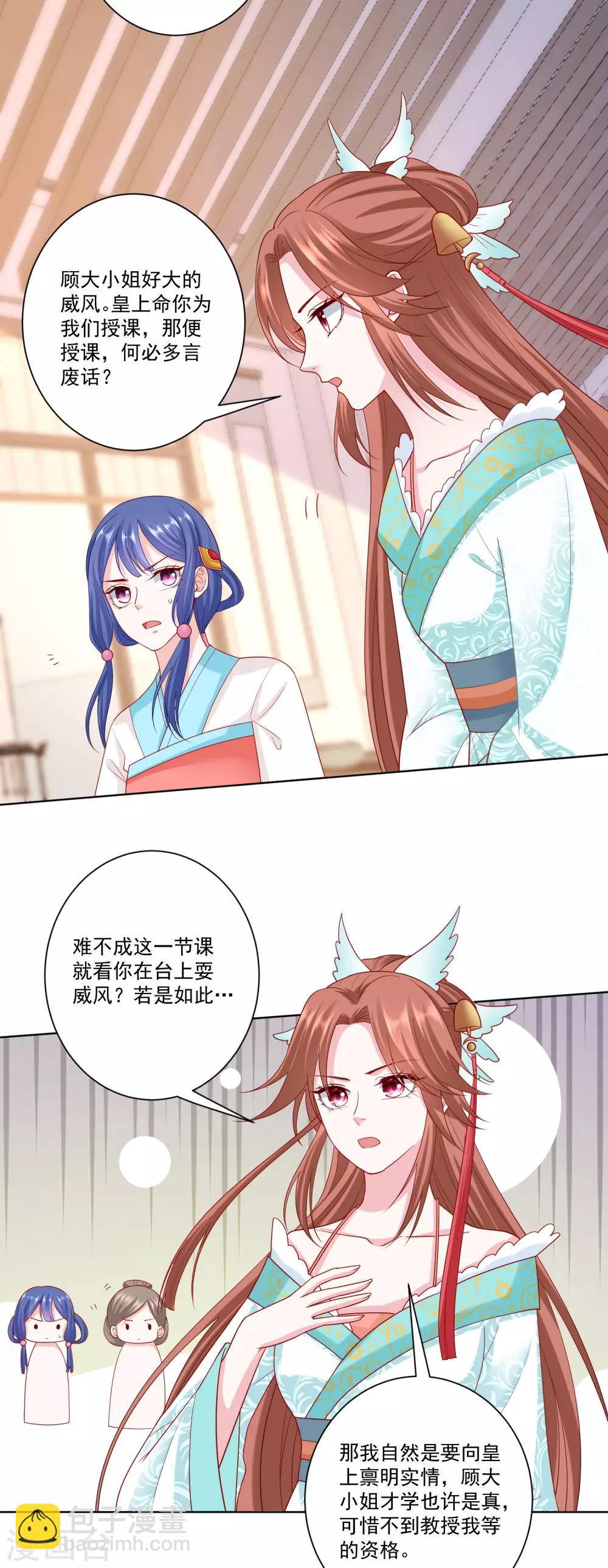 🍼毒医嫡女 第137话 别弄死就行 第3页