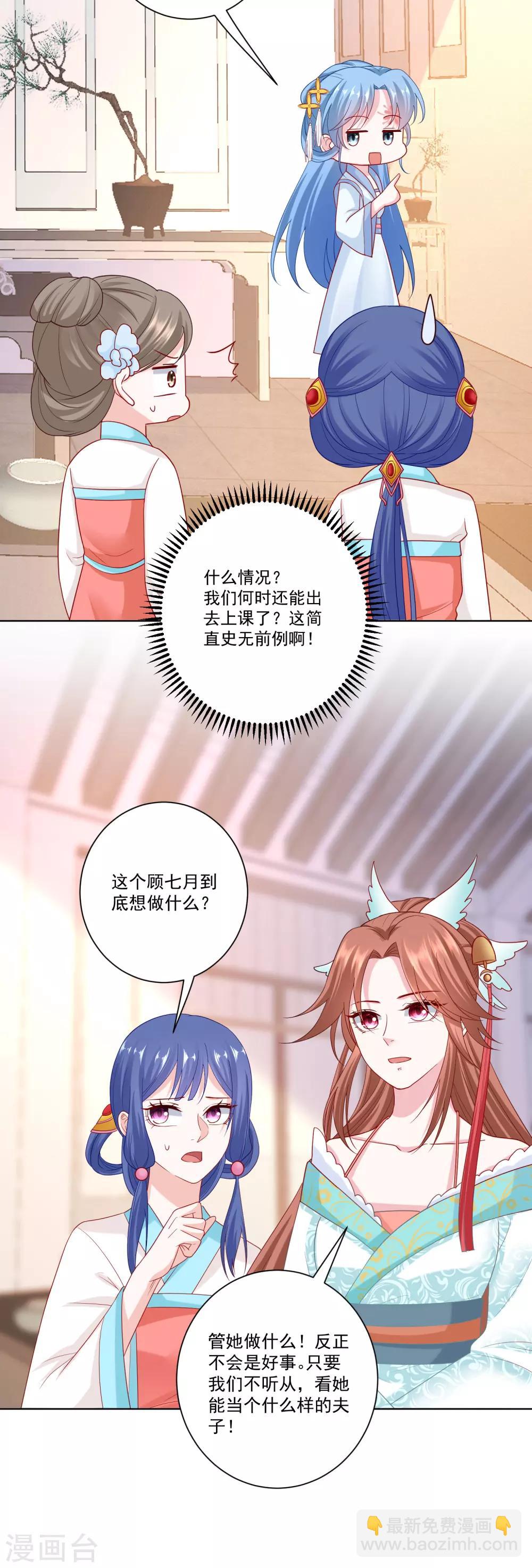 🍼毒医嫡女 第137话 别弄死就行 第5页