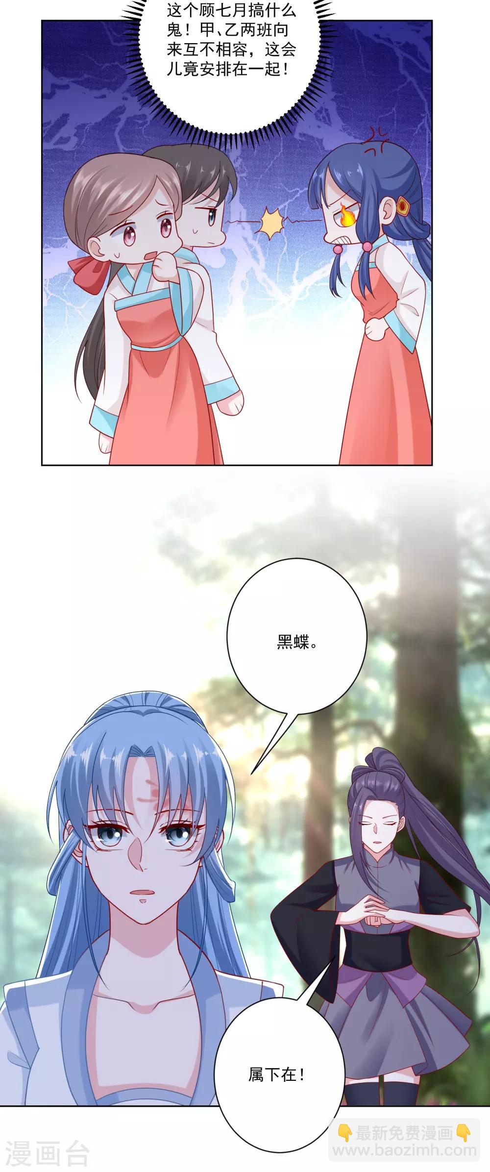 🍼毒医嫡女 第137话 别弄死就行 第7页