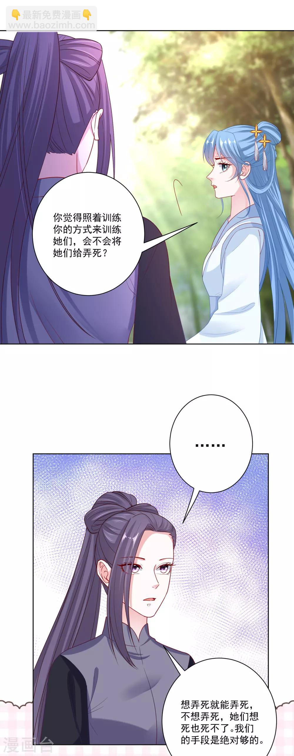 🍼毒医嫡女 第137话 别弄死就行 第8页
