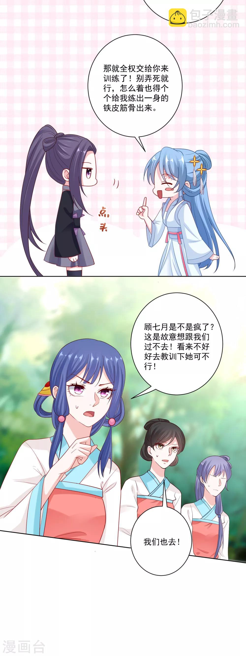 🍼毒医嫡女 第137话 别弄死就行 第9页
