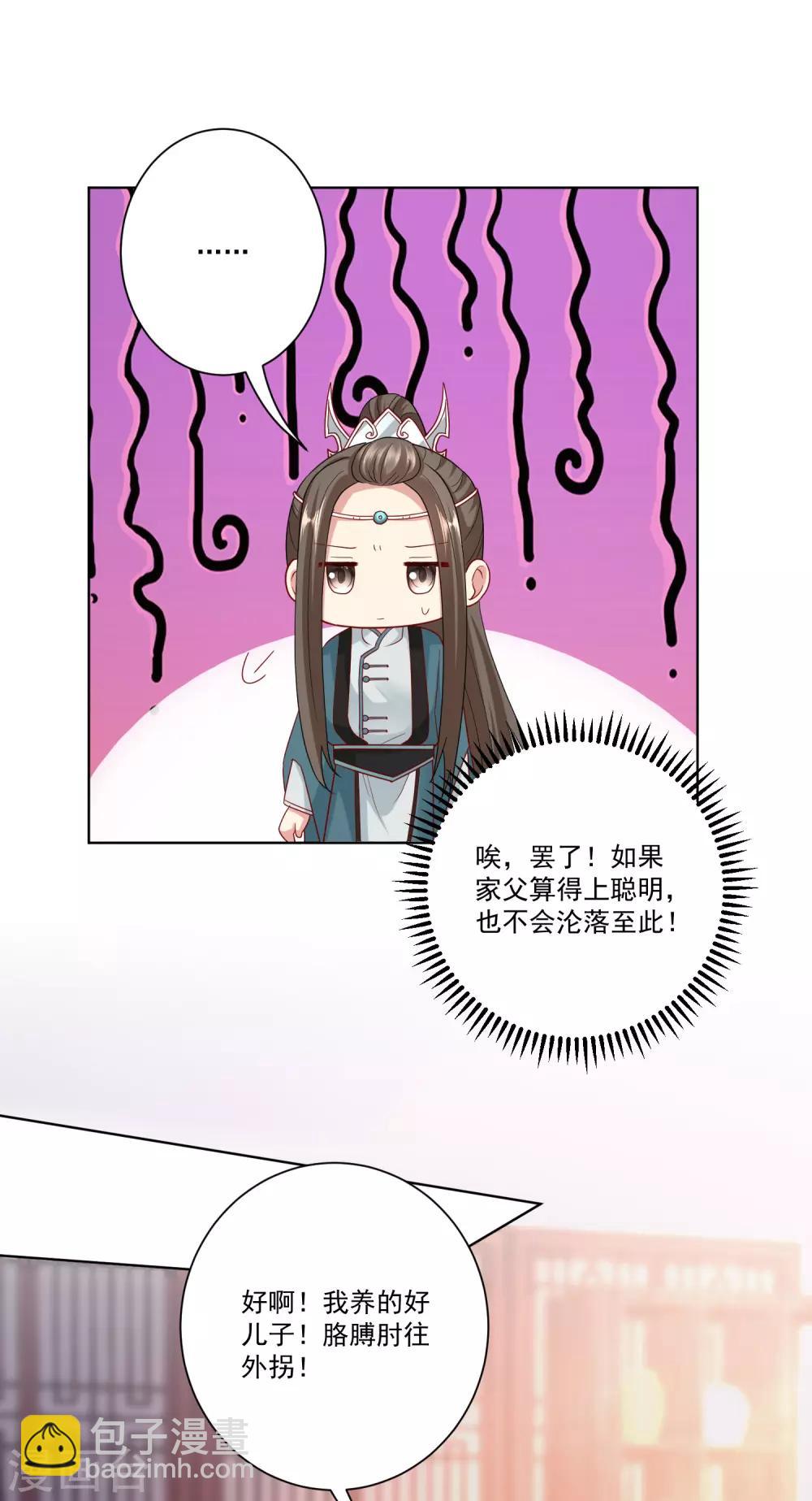🍼毒医嫡女 第139话 蠢蠢欲动 第10页