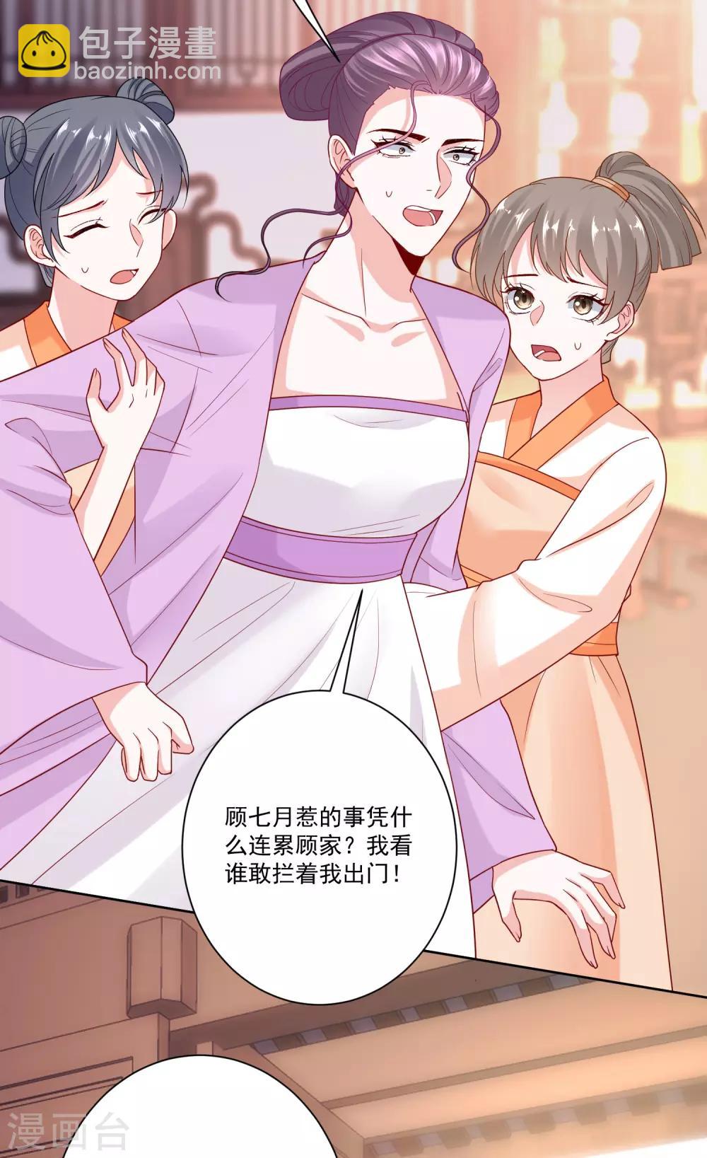 🍼毒医嫡女 第139话 蠢蠢欲动 第11页