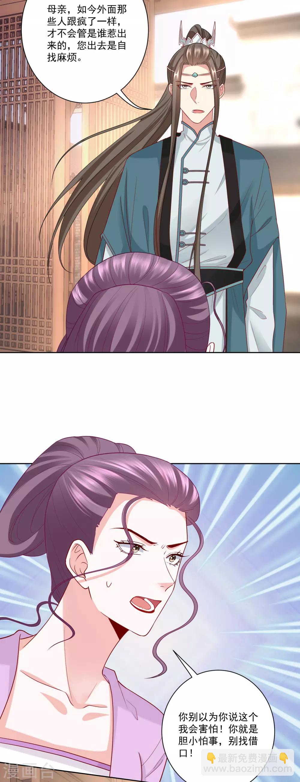 🍼毒医嫡女 第139话 蠢蠢欲动 第12页