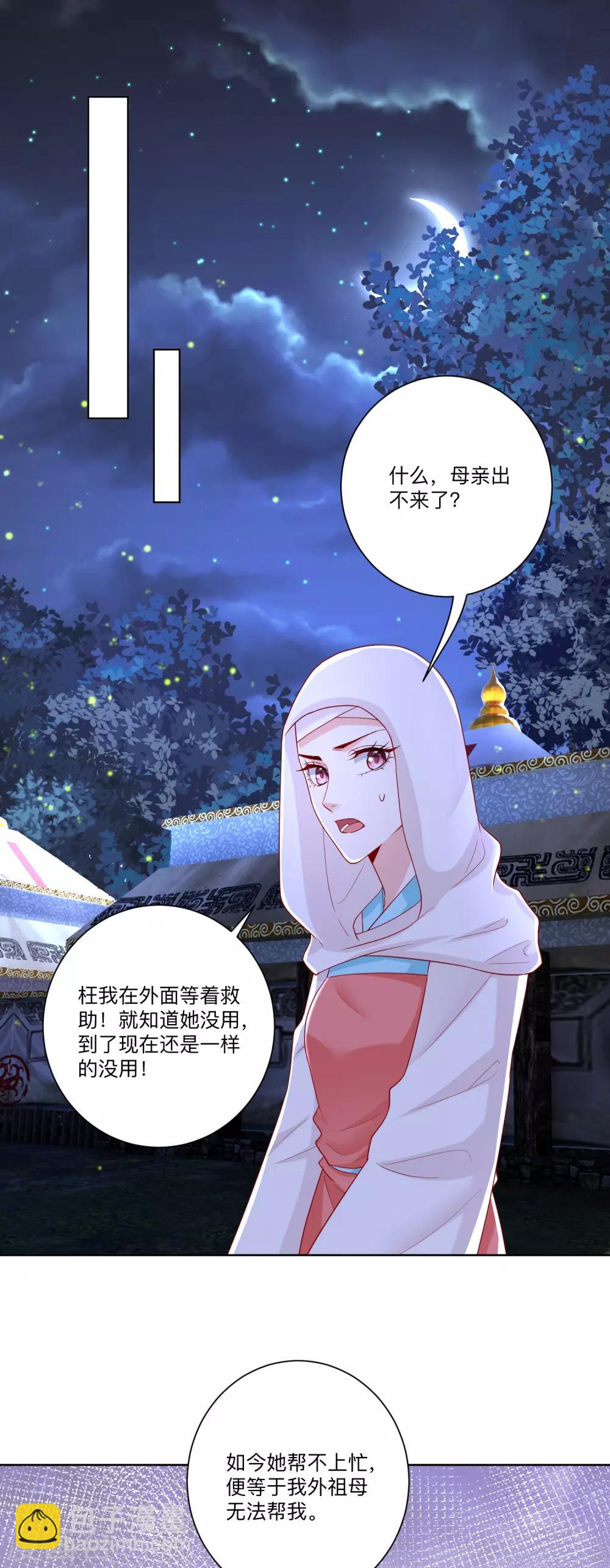 🍼毒医嫡女 第139话 蠢蠢欲动 第15页