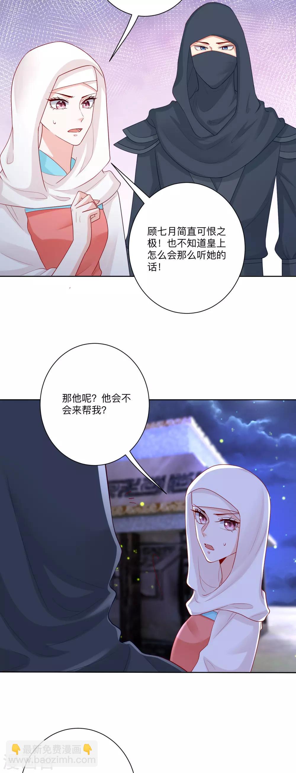 🍼毒医嫡女 第139话 蠢蠢欲动 第16页