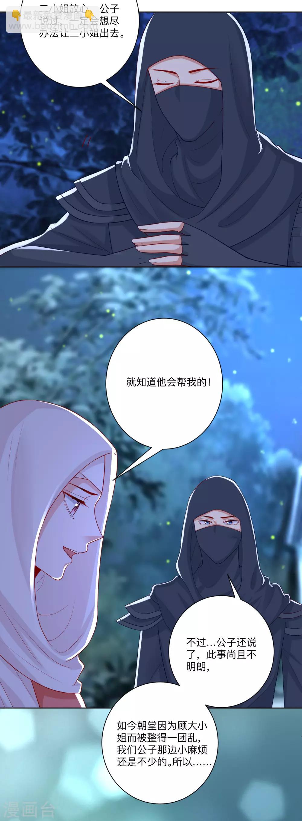 🍼毒医嫡女 第139话 蠢蠢欲动 第17页