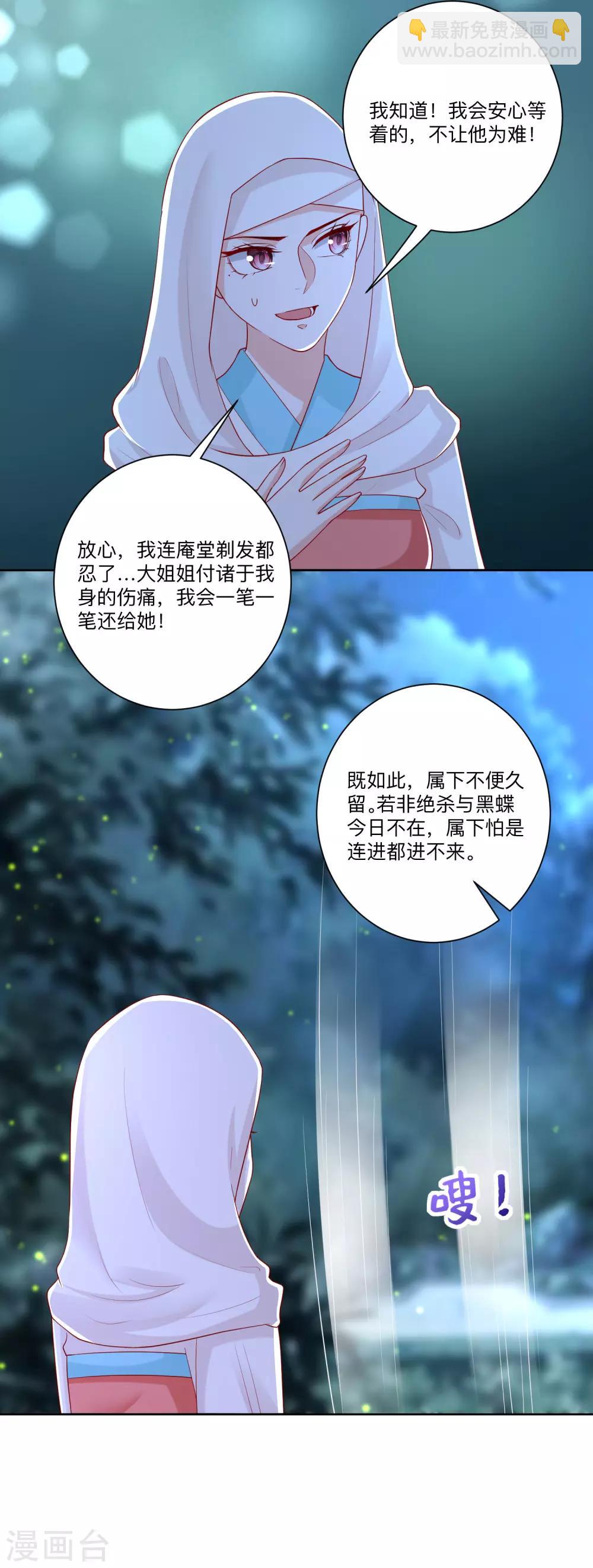 🍼毒医嫡女 第139话 蠢蠢欲动 第18页