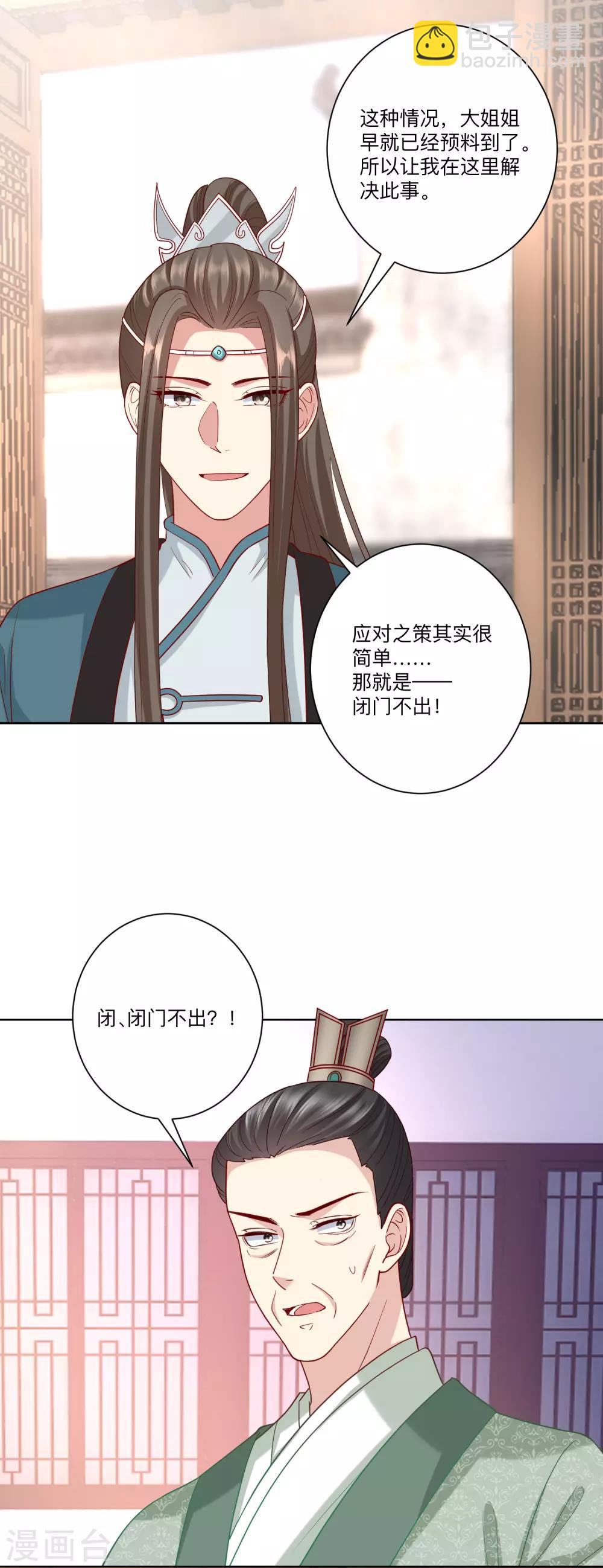 🍼毒医嫡女 第139话 蠢蠢欲动 第2页