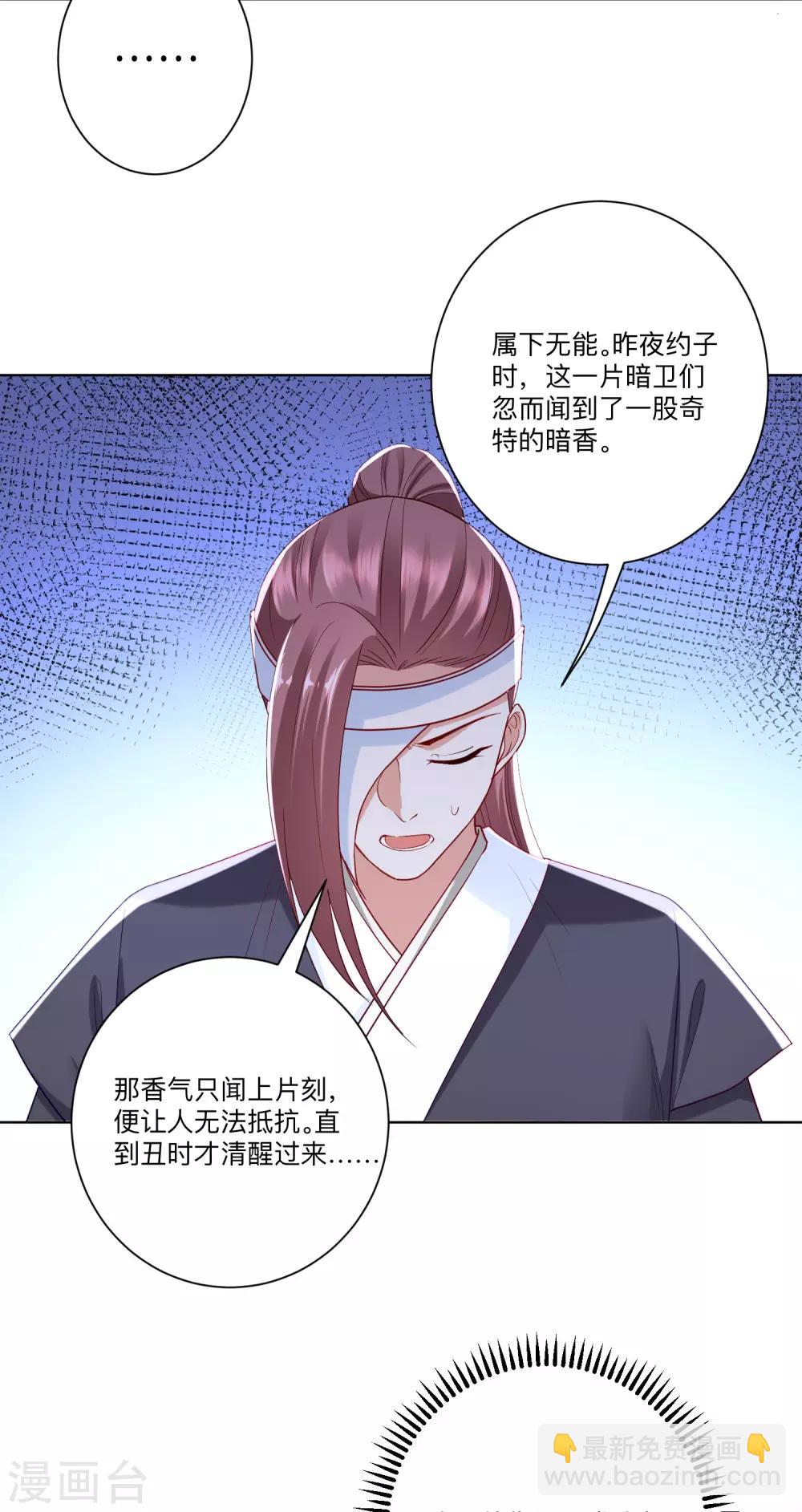 🍼毒医嫡女 第139话 蠢蠢欲动 第20页