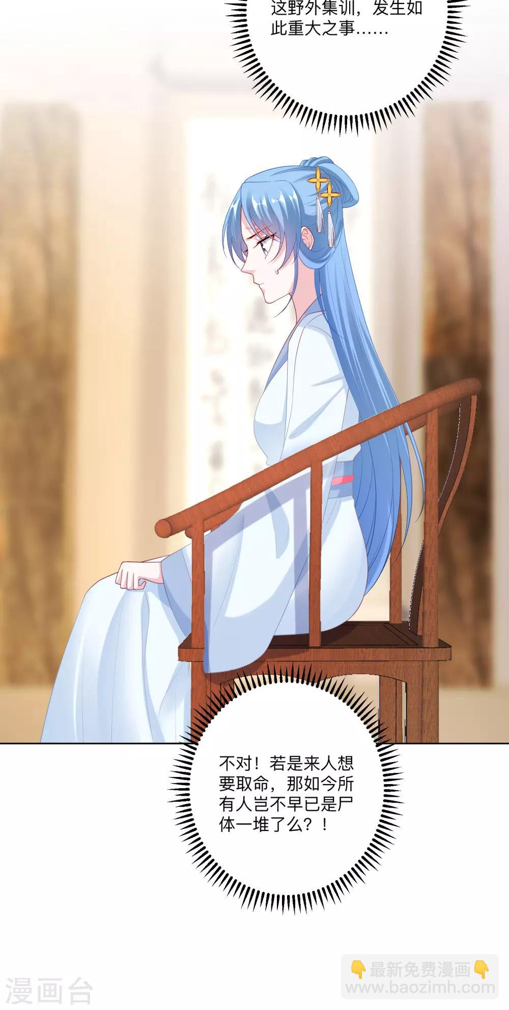 🍼毒医嫡女 第139话 蠢蠢欲动 第21页