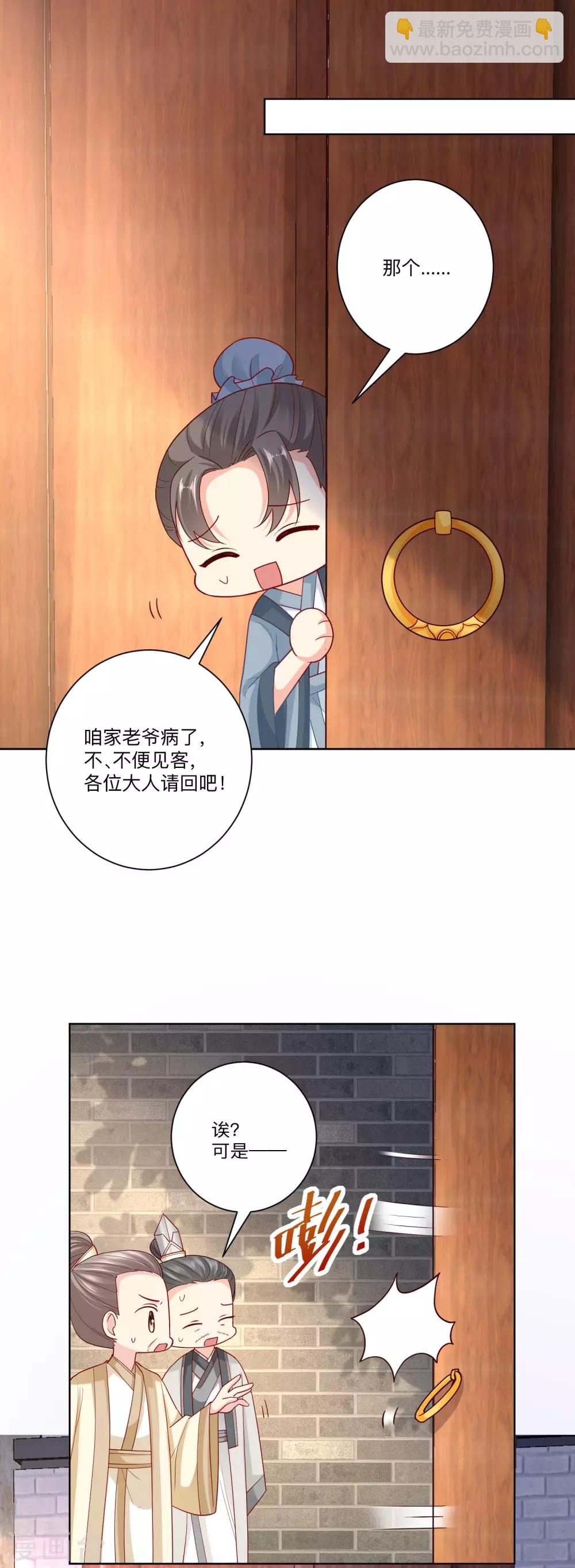 🍼毒医嫡女 第139话 蠢蠢欲动 第3页