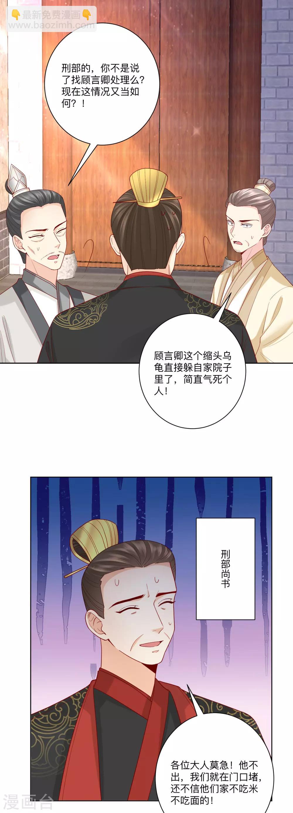 🍼毒医嫡女 第139话 蠢蠢欲动 第4页