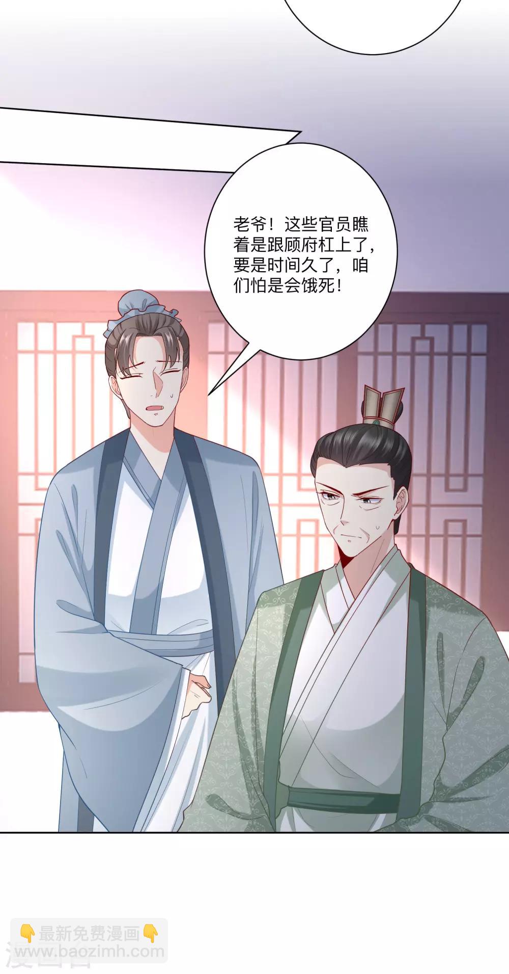 🍼毒医嫡女 第139话 蠢蠢欲动 第5页