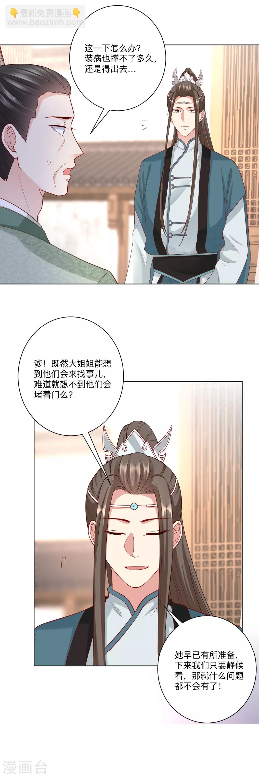 🍼毒医嫡女 第139话 蠢蠢欲动 第6页