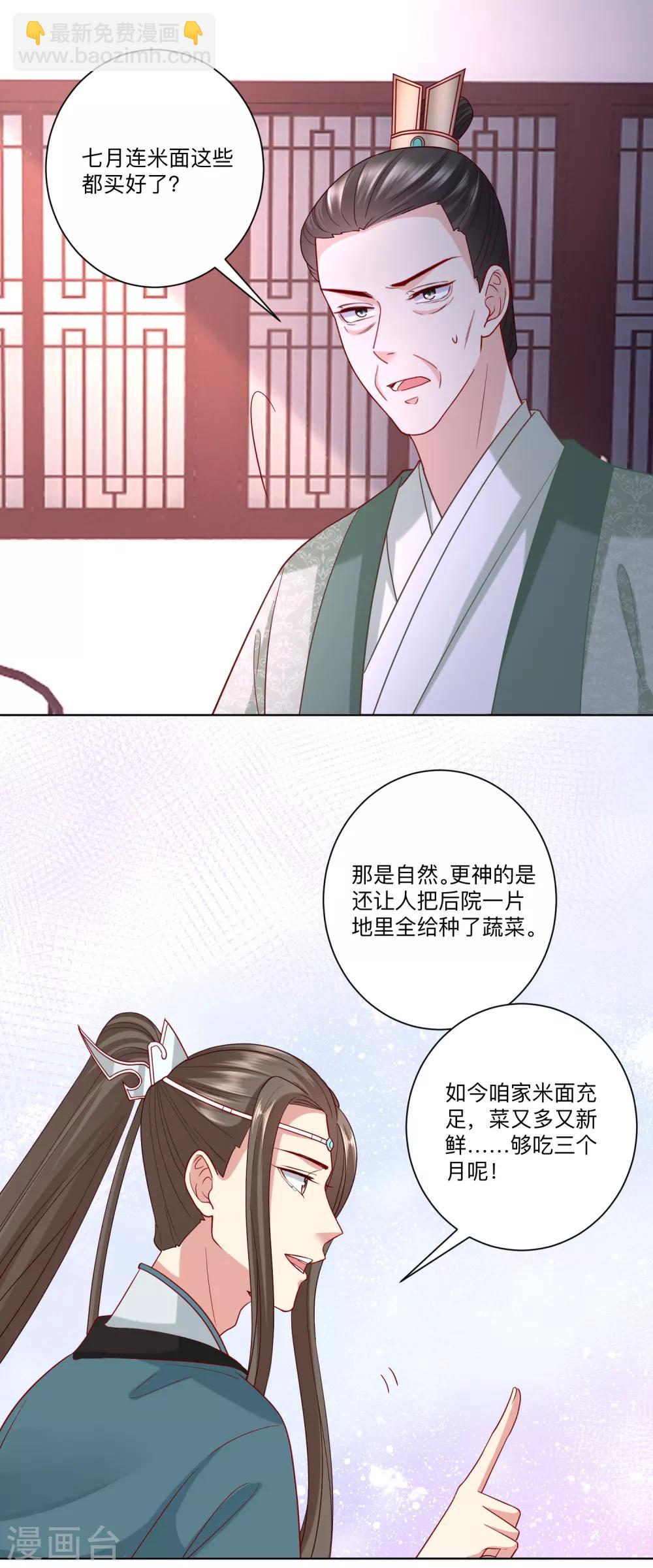 🍼毒医嫡女 第139话 蠢蠢欲动 第7页