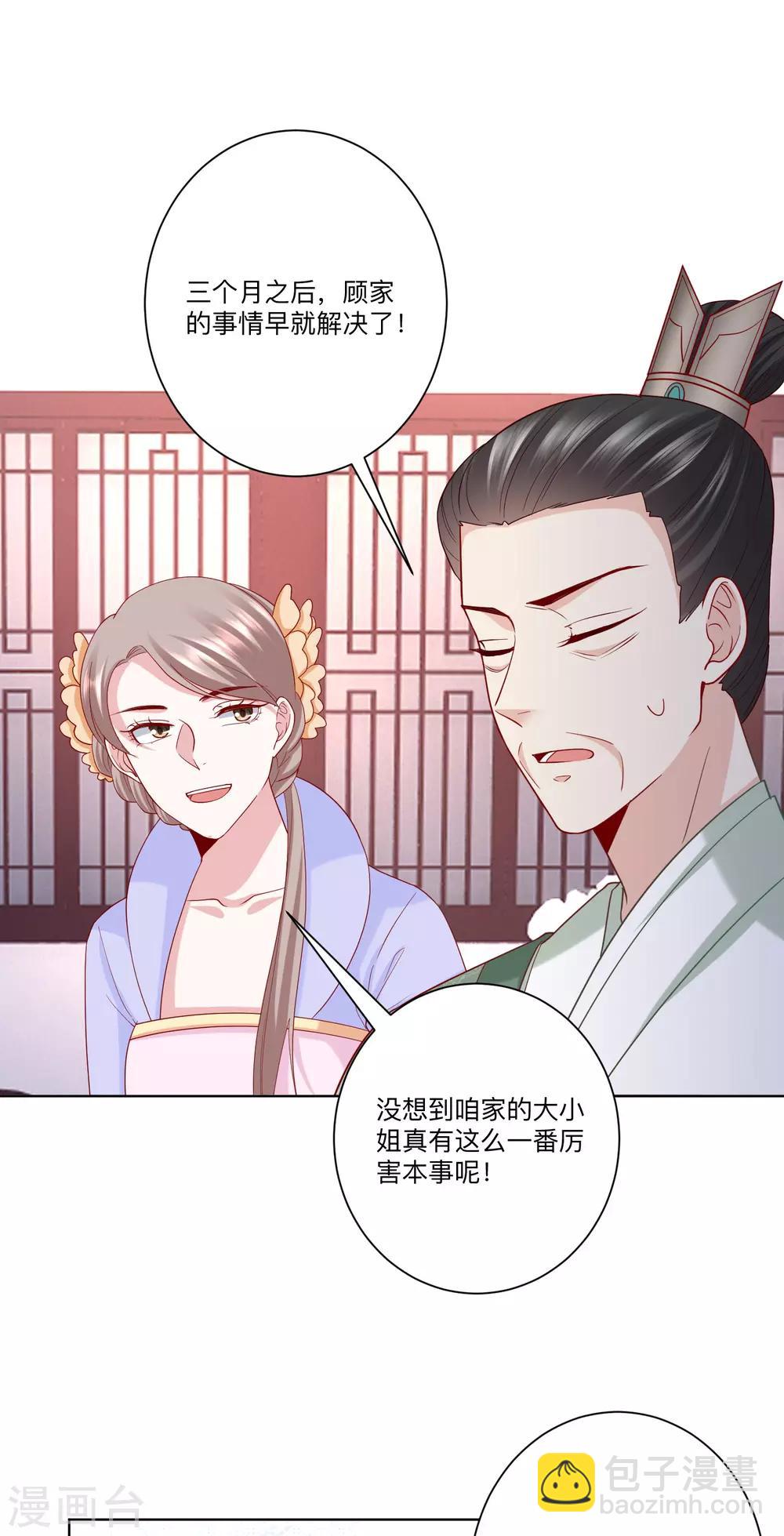 🍼毒医嫡女 第139话 蠢蠢欲动 第8页