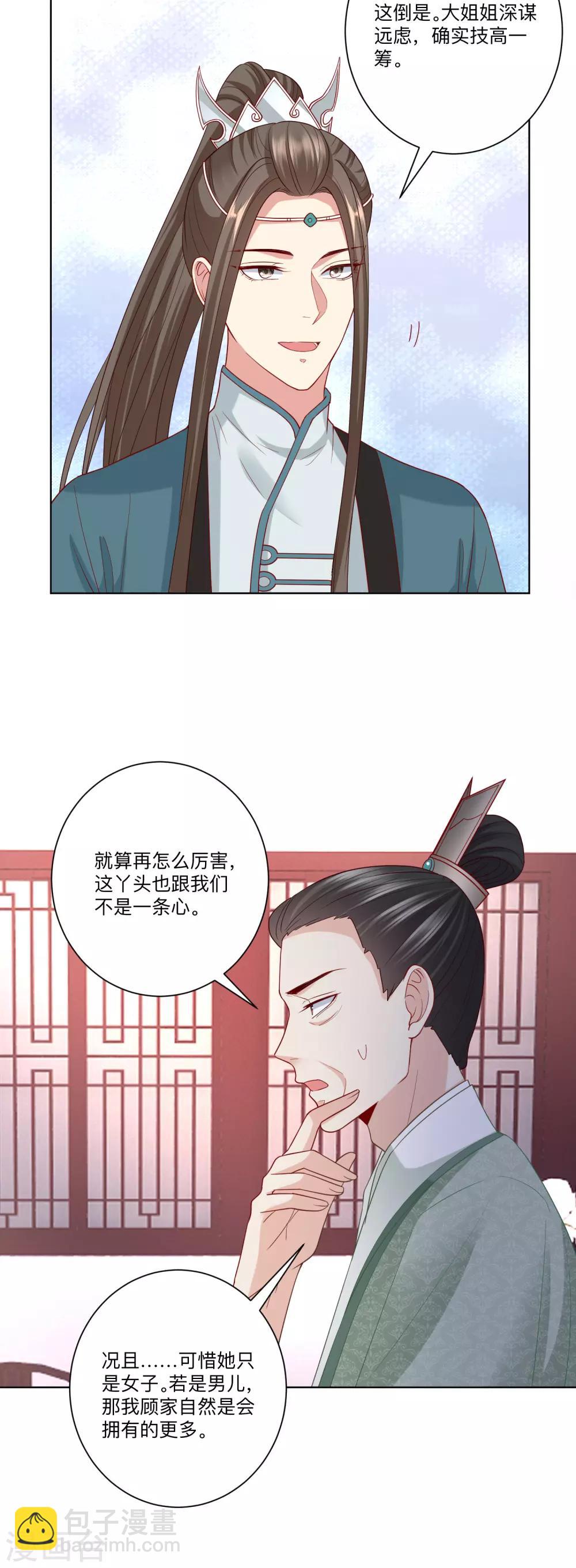 🍼毒医嫡女 第139话 蠢蠢欲动 第9页