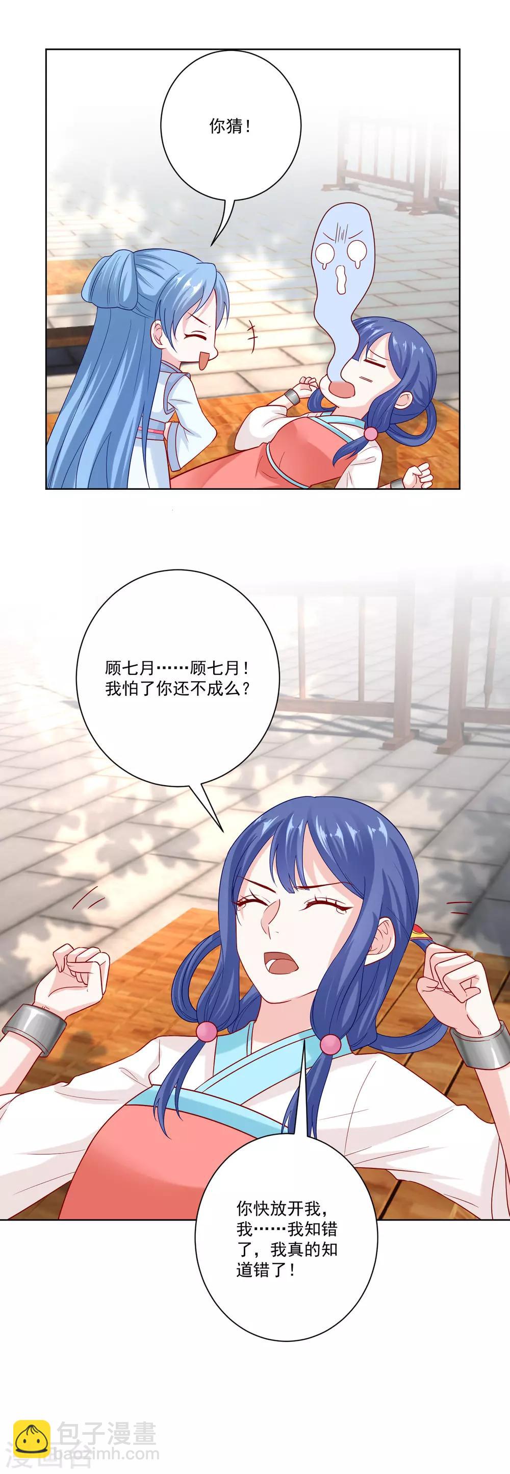 🍼毒医嫡女 第141话 刑罚伺候 第10页