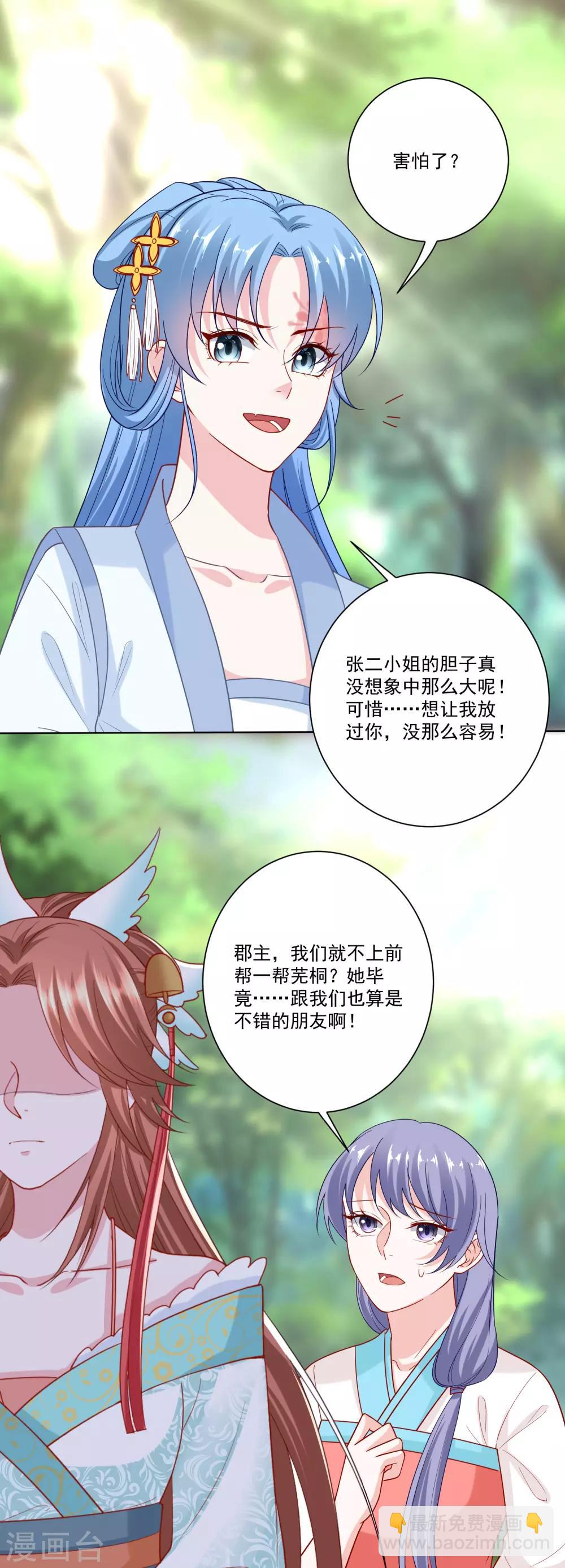 🍼毒医嫡女 第141话 刑罚伺候 第11页