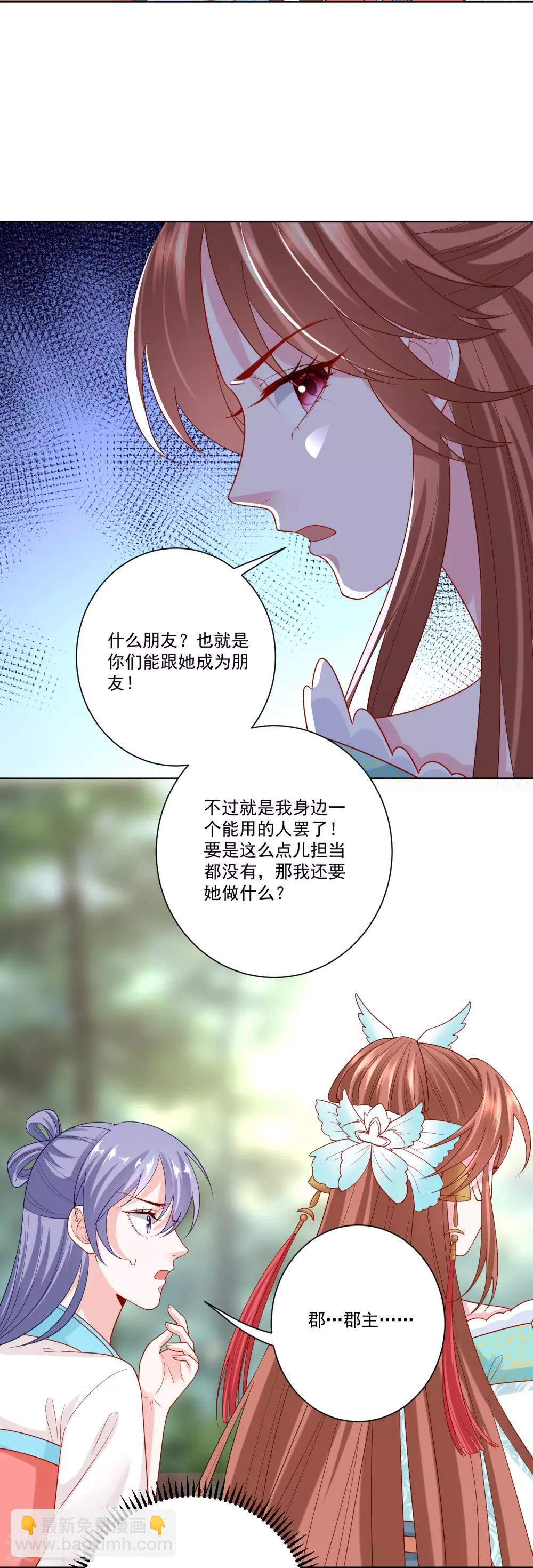 🍼毒医嫡女 第141话 刑罚伺候 第12页