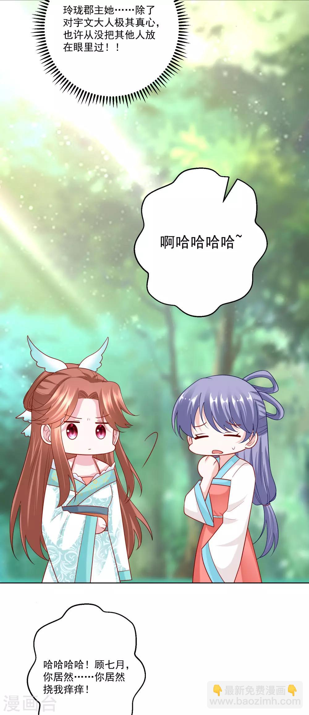 🍼毒医嫡女 第141话 刑罚伺候 第13页