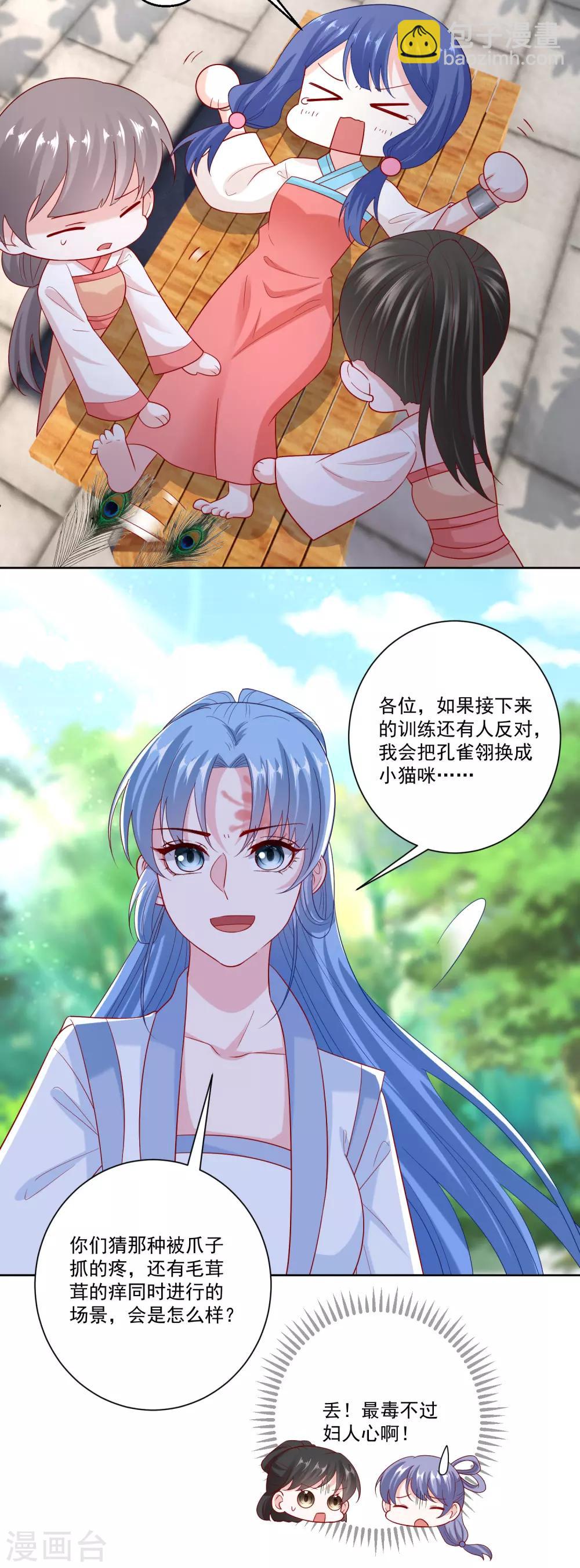 🍼毒医嫡女 第141话 刑罚伺候 第16页
