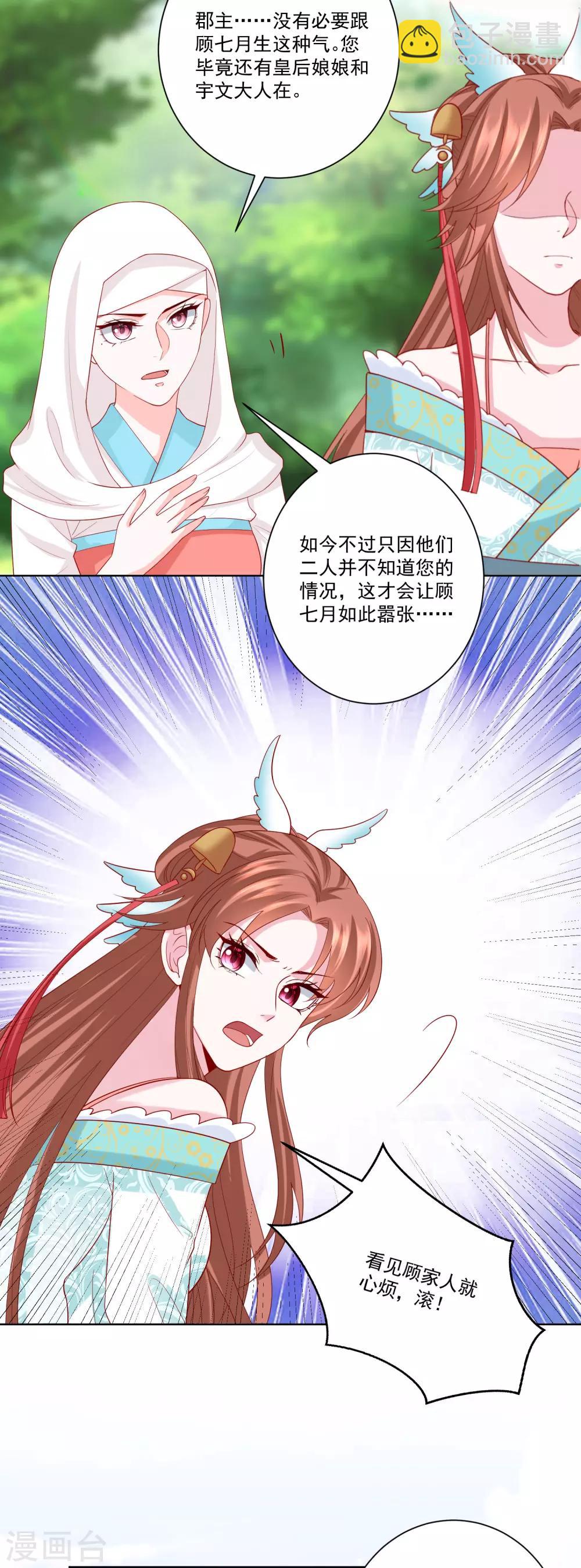 🍼毒医嫡女 第141话 刑罚伺候 第18页