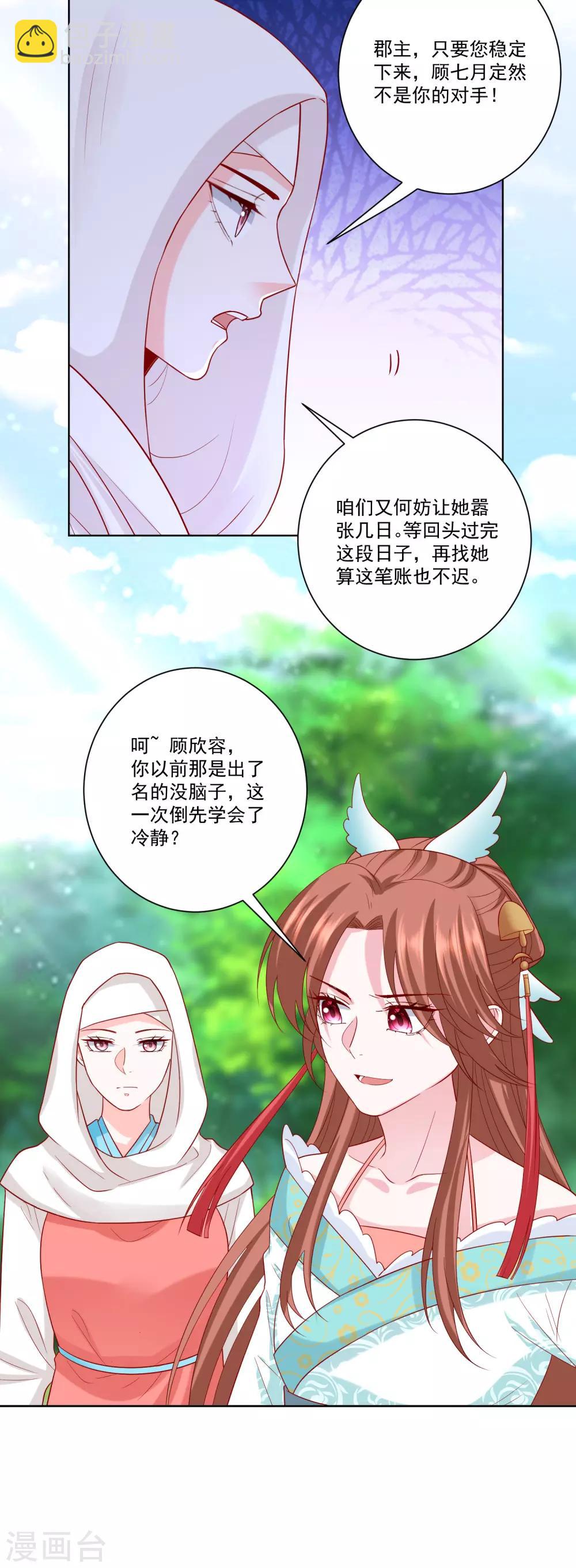 🍼毒医嫡女 第141话 刑罚伺候 第19页