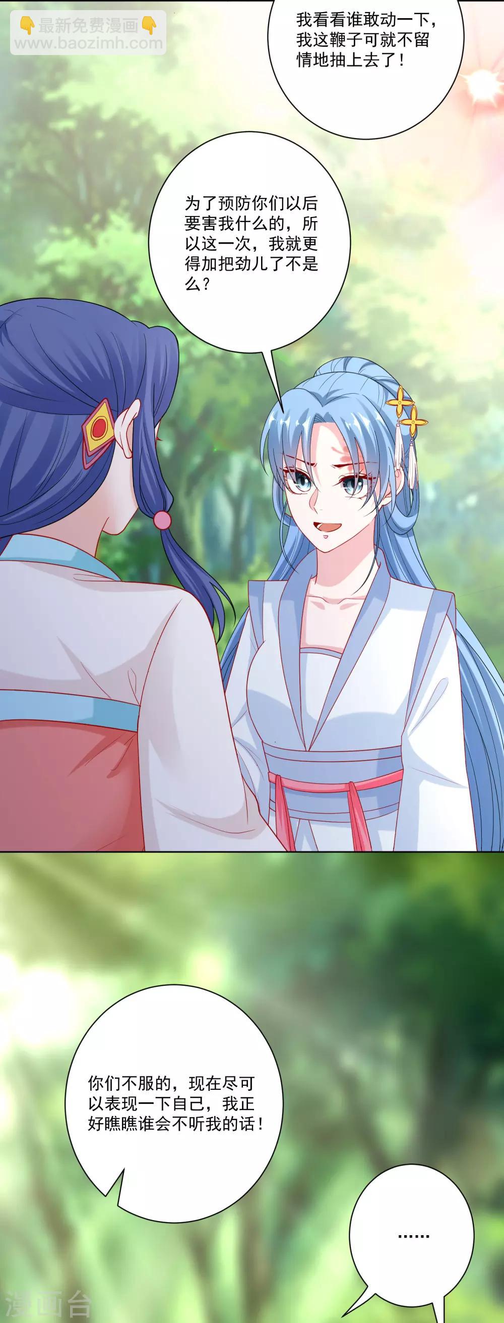 🍼毒医嫡女 第141话 刑罚伺候 第3页