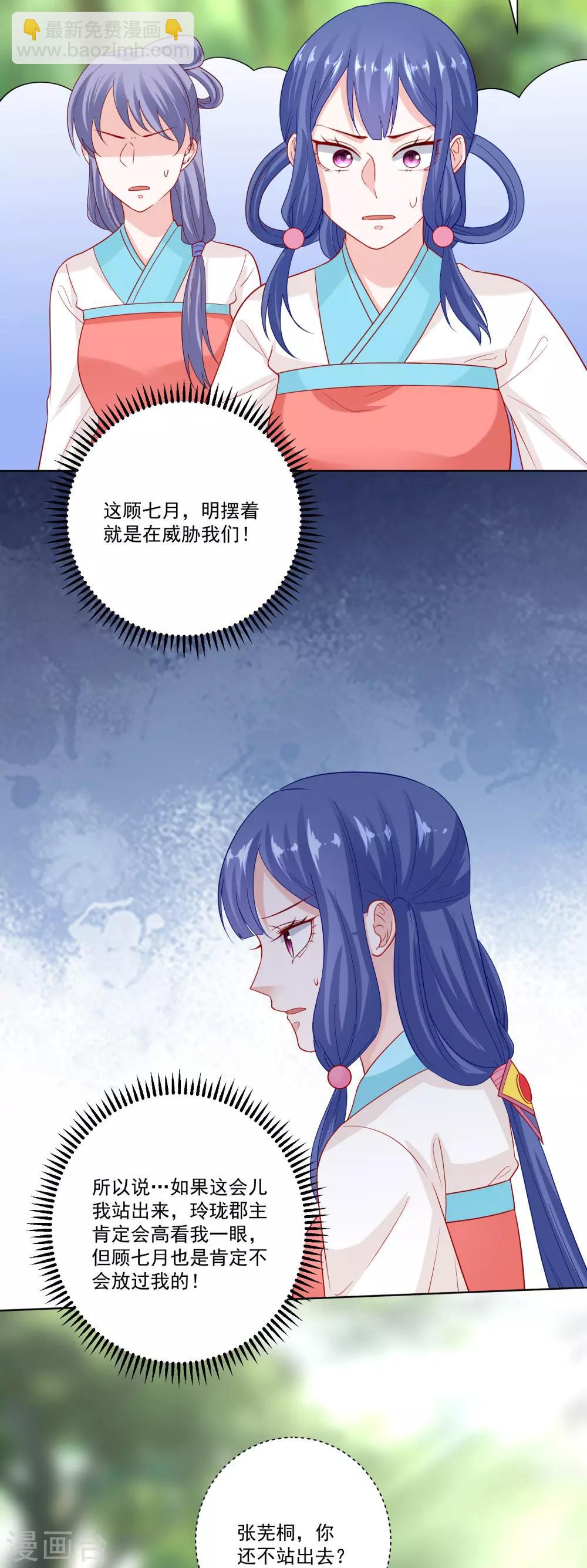🍼毒医嫡女 第141话 刑罚伺候 第4页