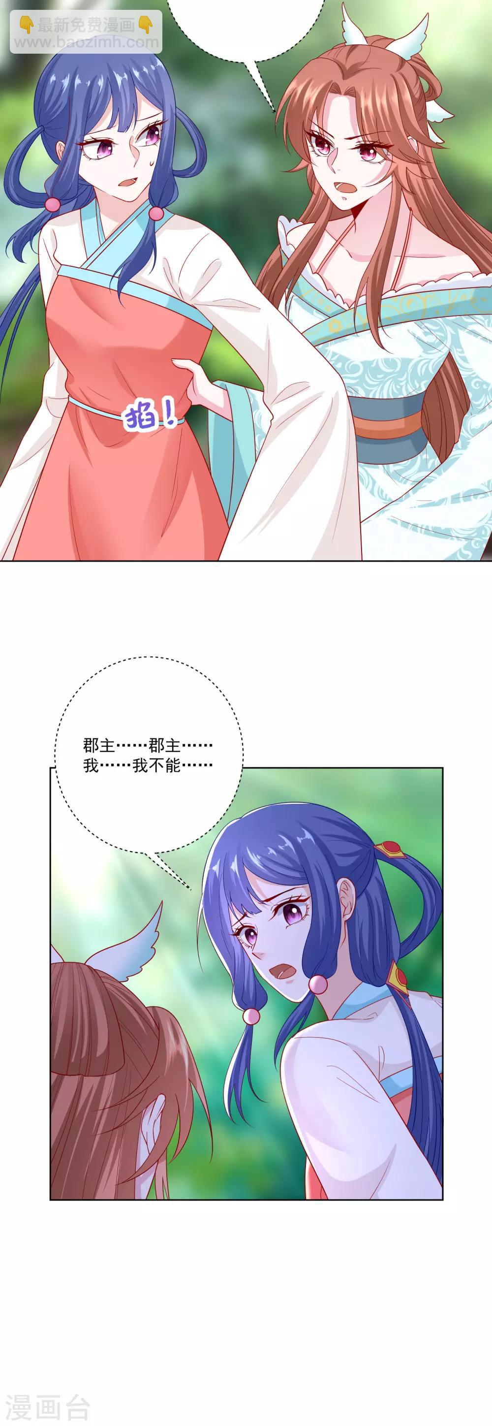 🍼毒医嫡女 第141话 刑罚伺候 第5页