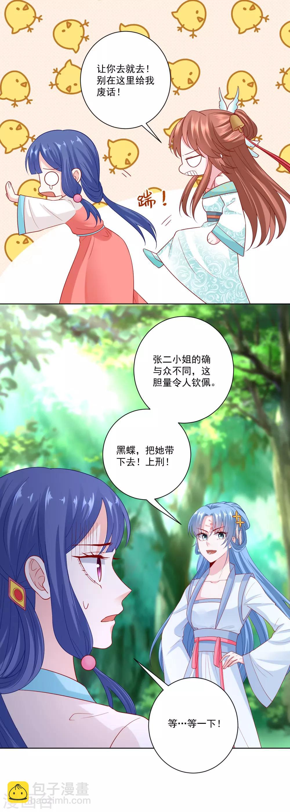 🍼毒医嫡女 第141话 刑罚伺候 第6页