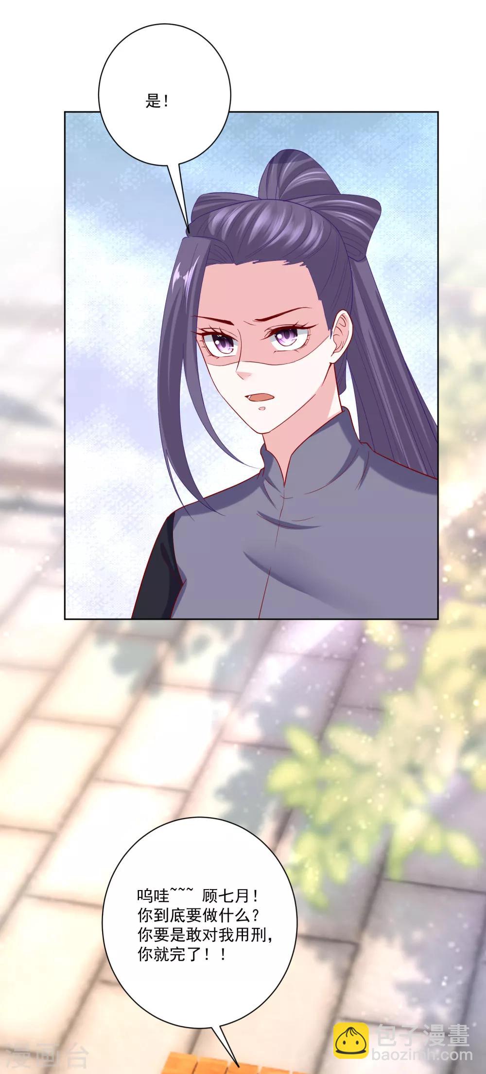 🍼毒医嫡女 第141话 刑罚伺候 第7页