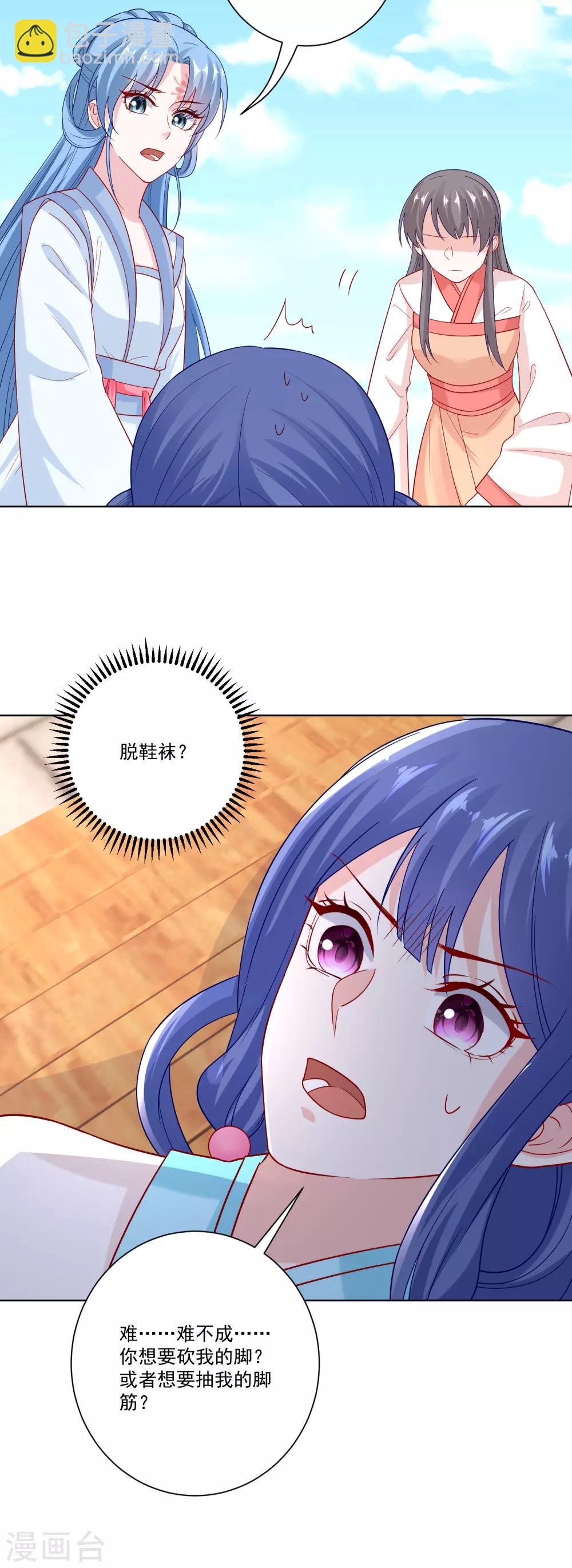 🍼毒医嫡女 第141话 刑罚伺候 第9页