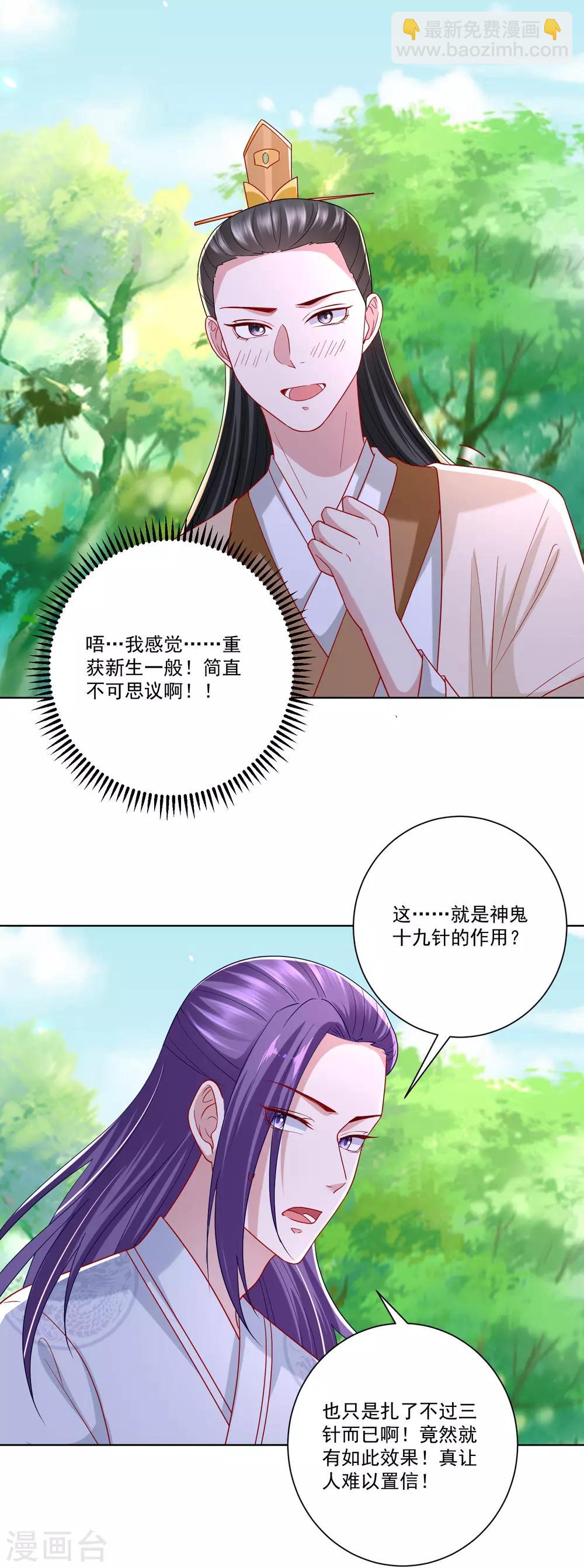 🍼毒医嫡女 第143话 神针再现 第10页
