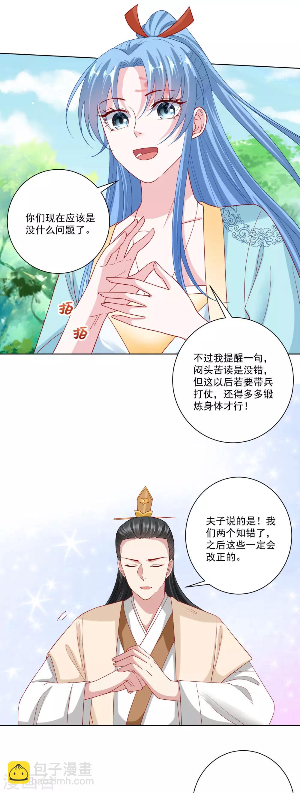 🍼毒医嫡女 第143话 神针再现 第12页