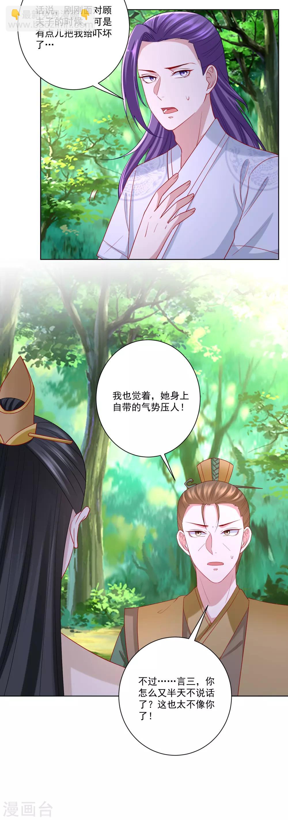 🍼毒医嫡女 第143话 神针再现 第14页
