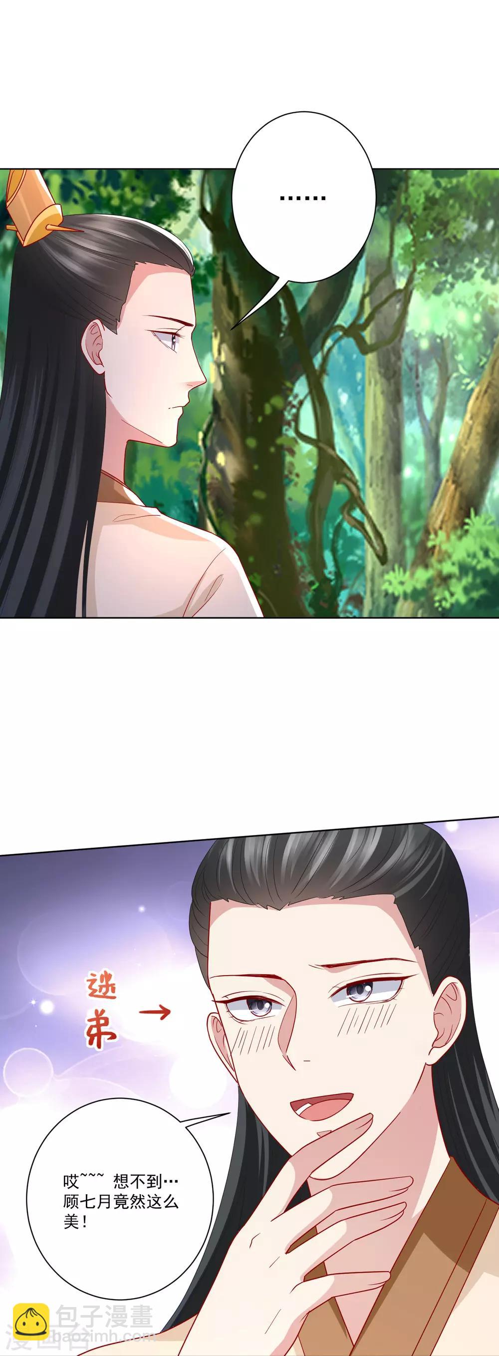 🍼毒医嫡女 第143话 神针再现 第15页