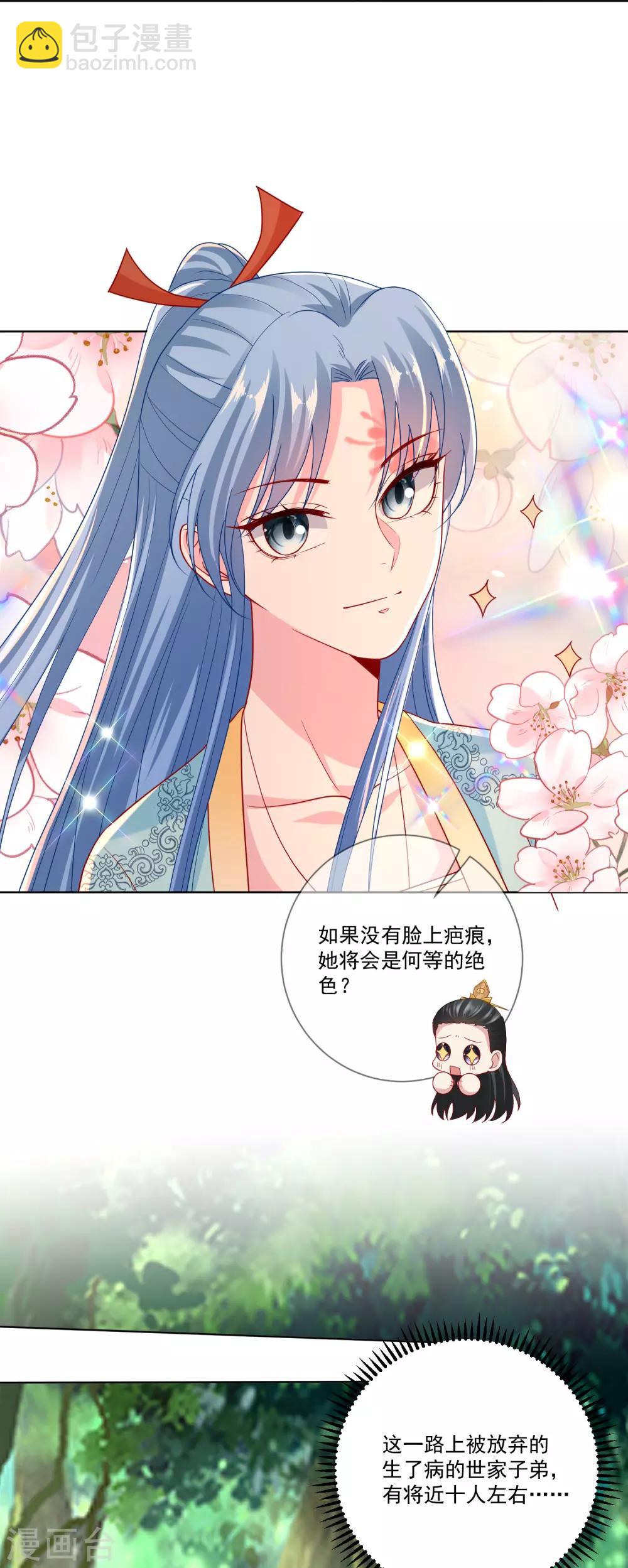 🍼毒医嫡女 第143话 神针再现 第16页