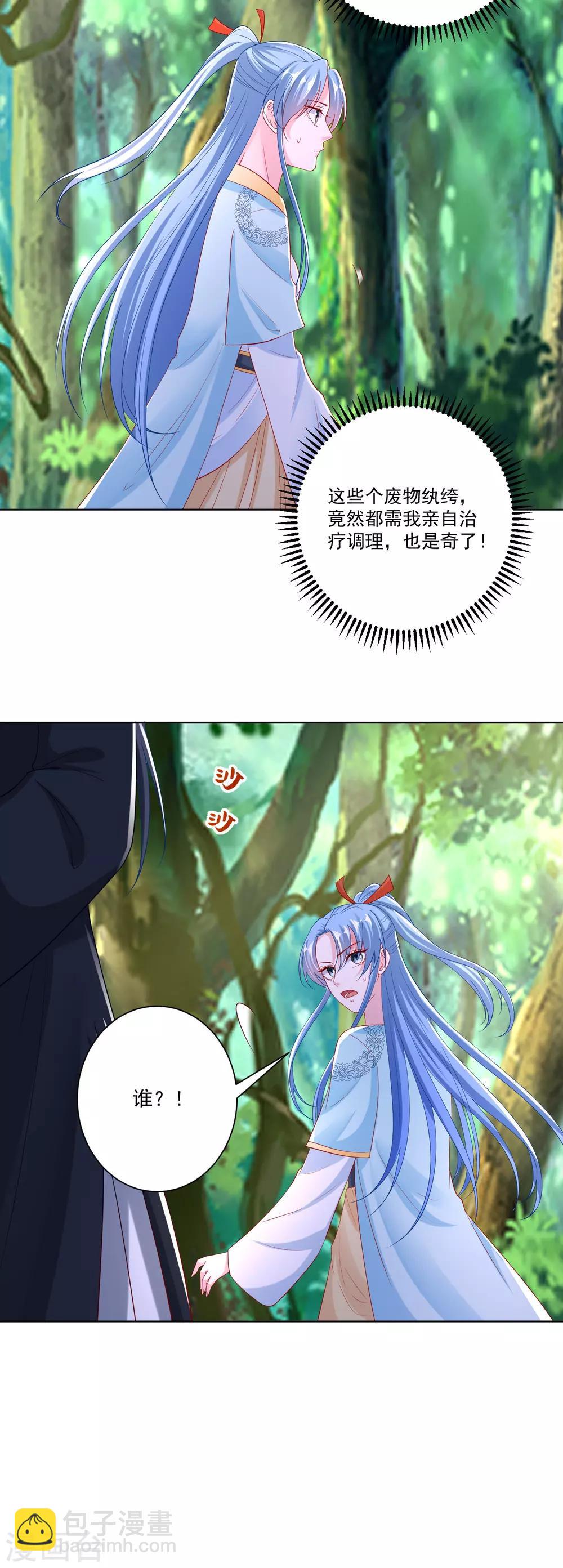 🍼毒医嫡女 第143话 神针再现 第17页