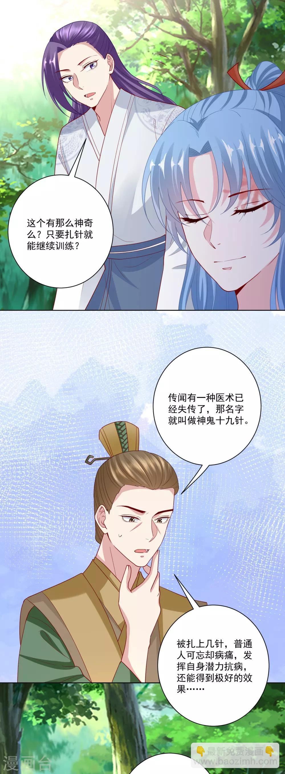 🍼毒医嫡女 第143话 神针再现 第4页