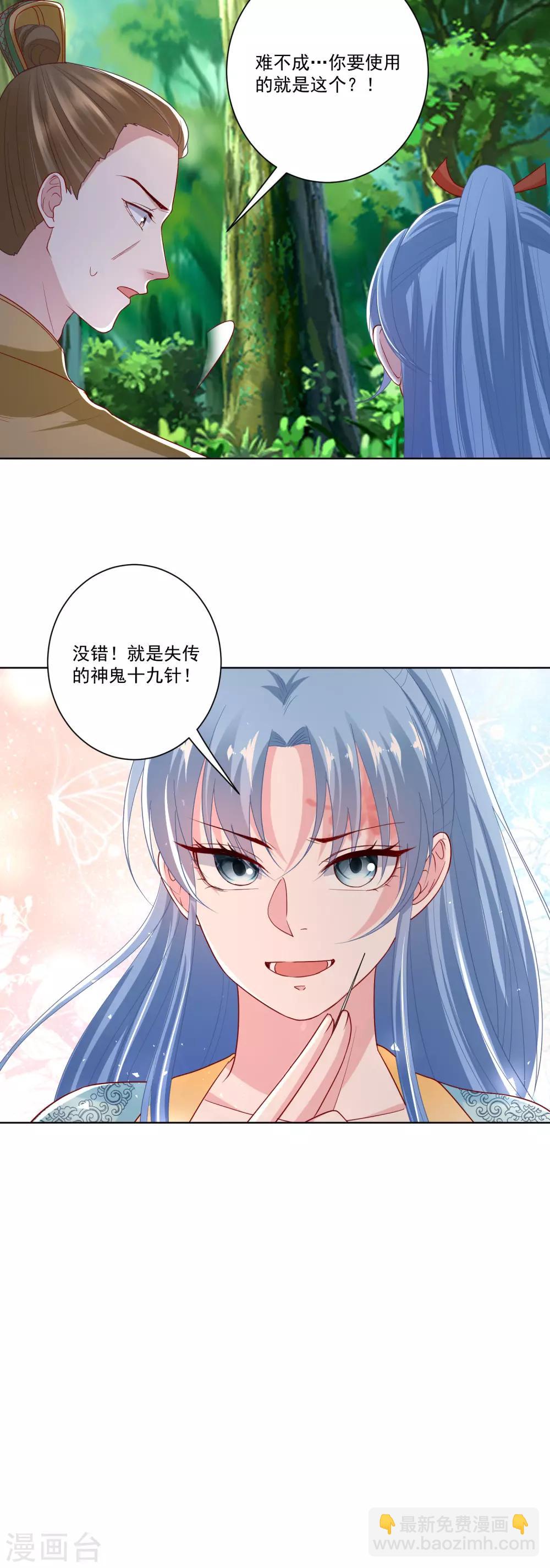 🍼毒医嫡女 第143话 神针再现 第5页